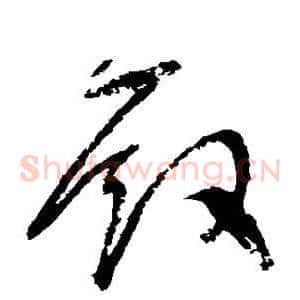 殿
