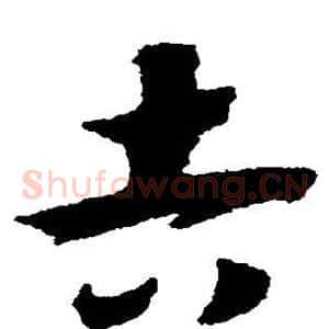 吉