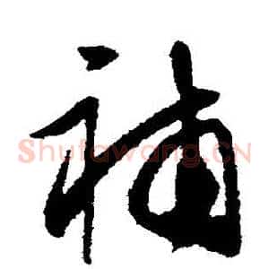 補