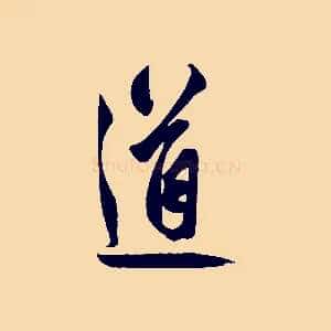 道