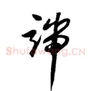 端