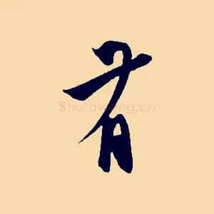有