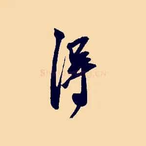 得