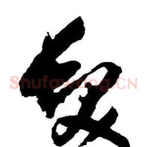 发