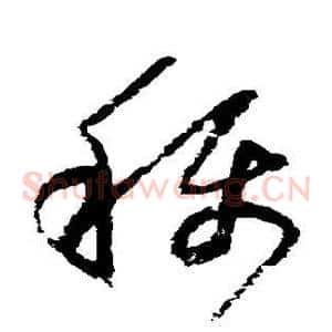 称