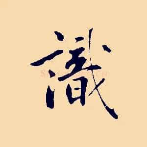 識