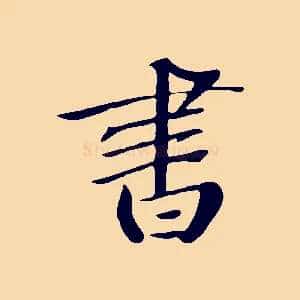 書