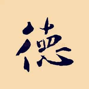 德