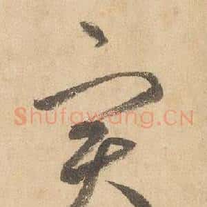 實