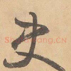 史
