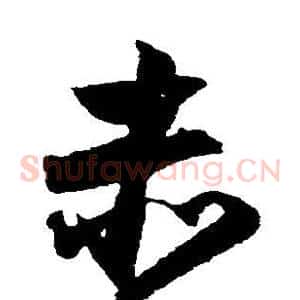 赤