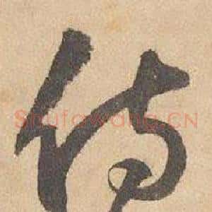 侍