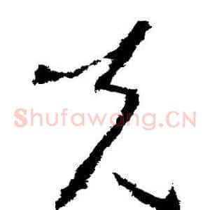克