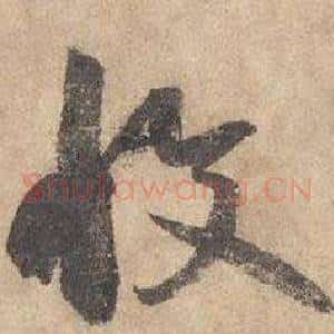 收