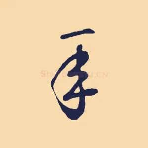 年