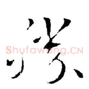 勝