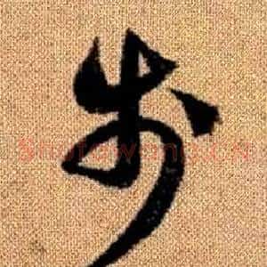 步