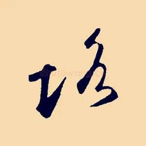 路