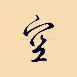 空