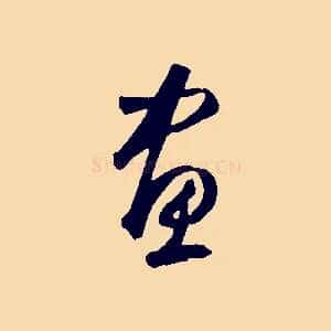 畫
