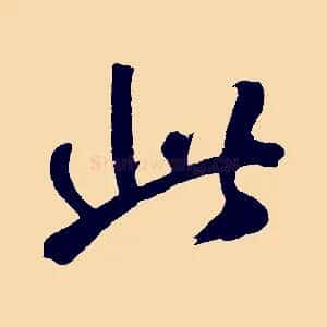 此
