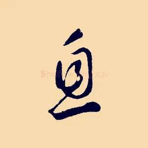 息