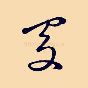 得