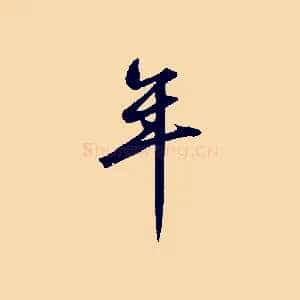 年