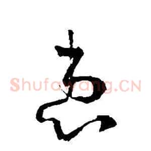 患
