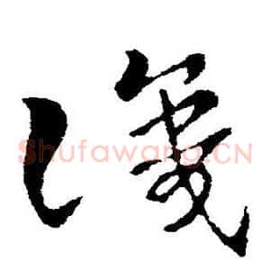 识