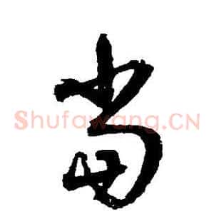 当