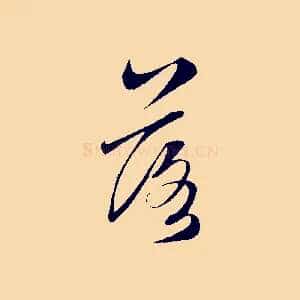 落