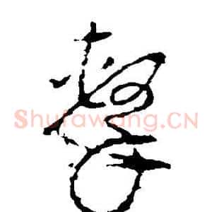 击