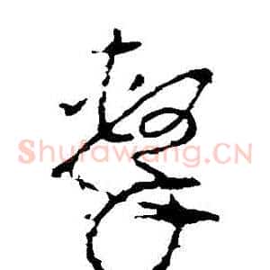擊