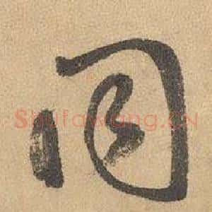 同