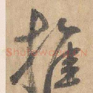 推