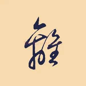離