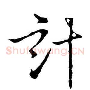 計