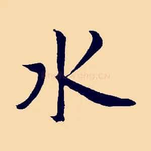 水