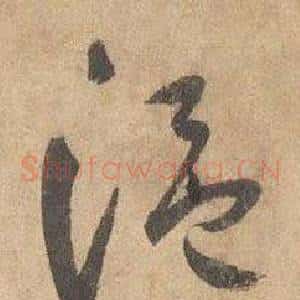 温