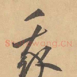 我