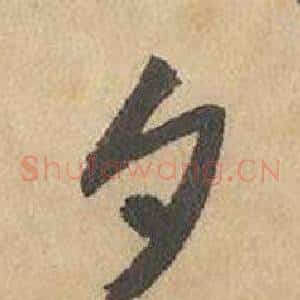 夕
