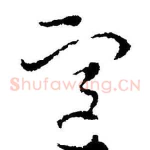 室