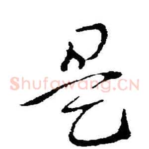 是