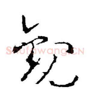 观