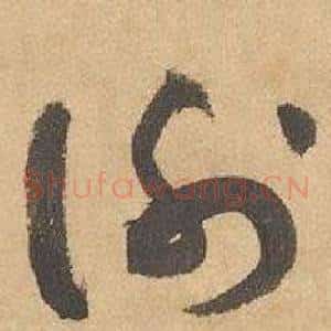 谢