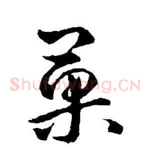 果