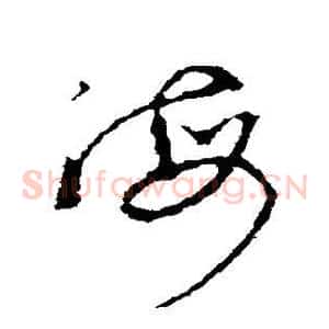 海