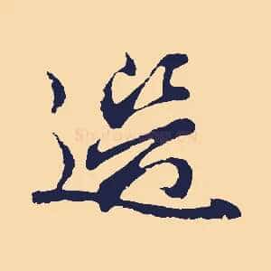 選