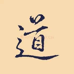 道